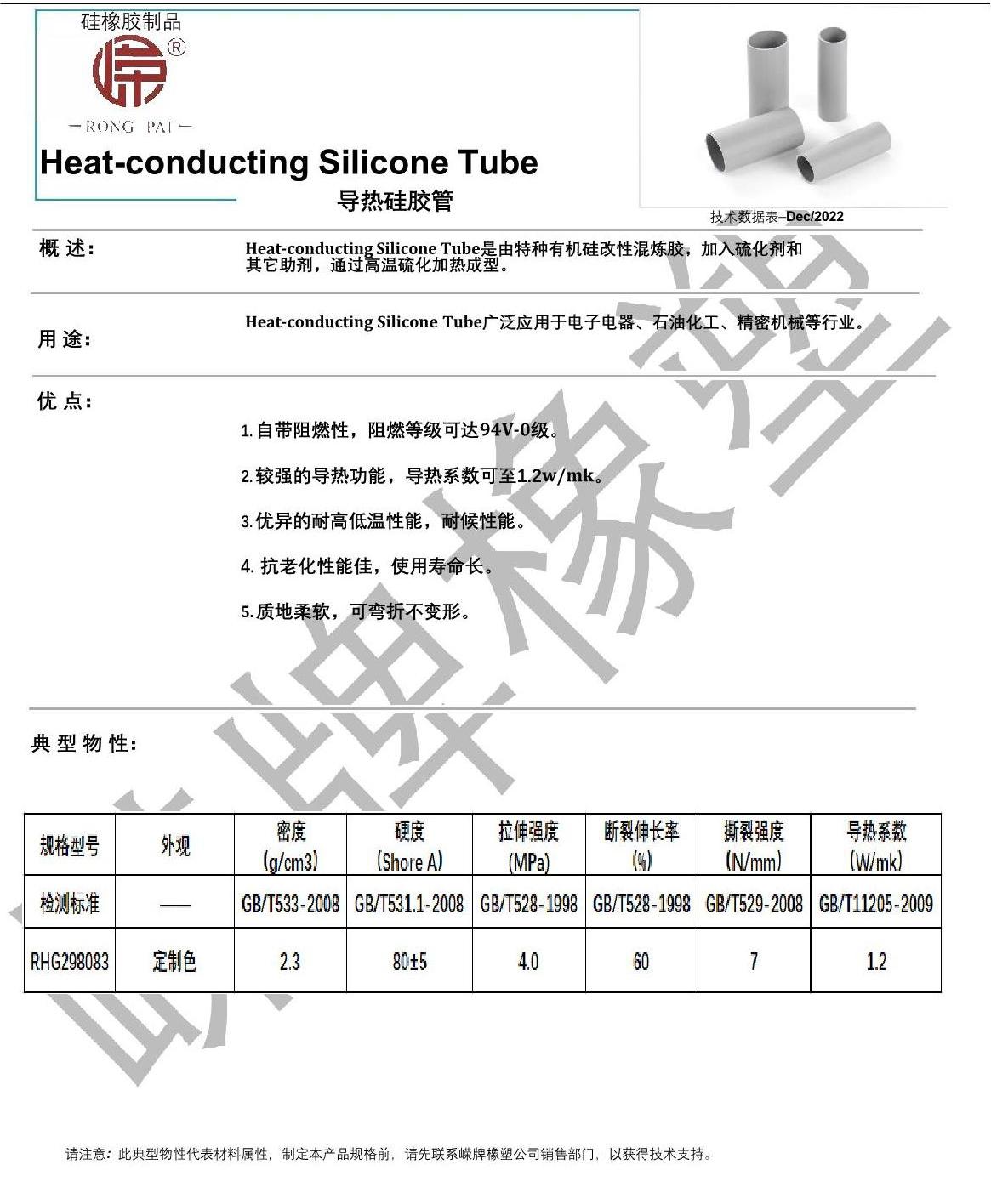 導熱硅膠管產品說明_1.JPG