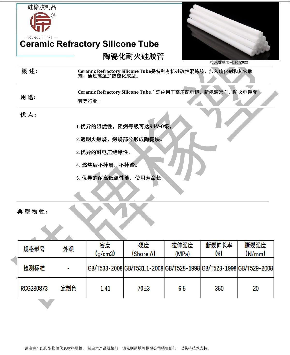 陶瓷化耐火硅膠管產品說明_1.JPG