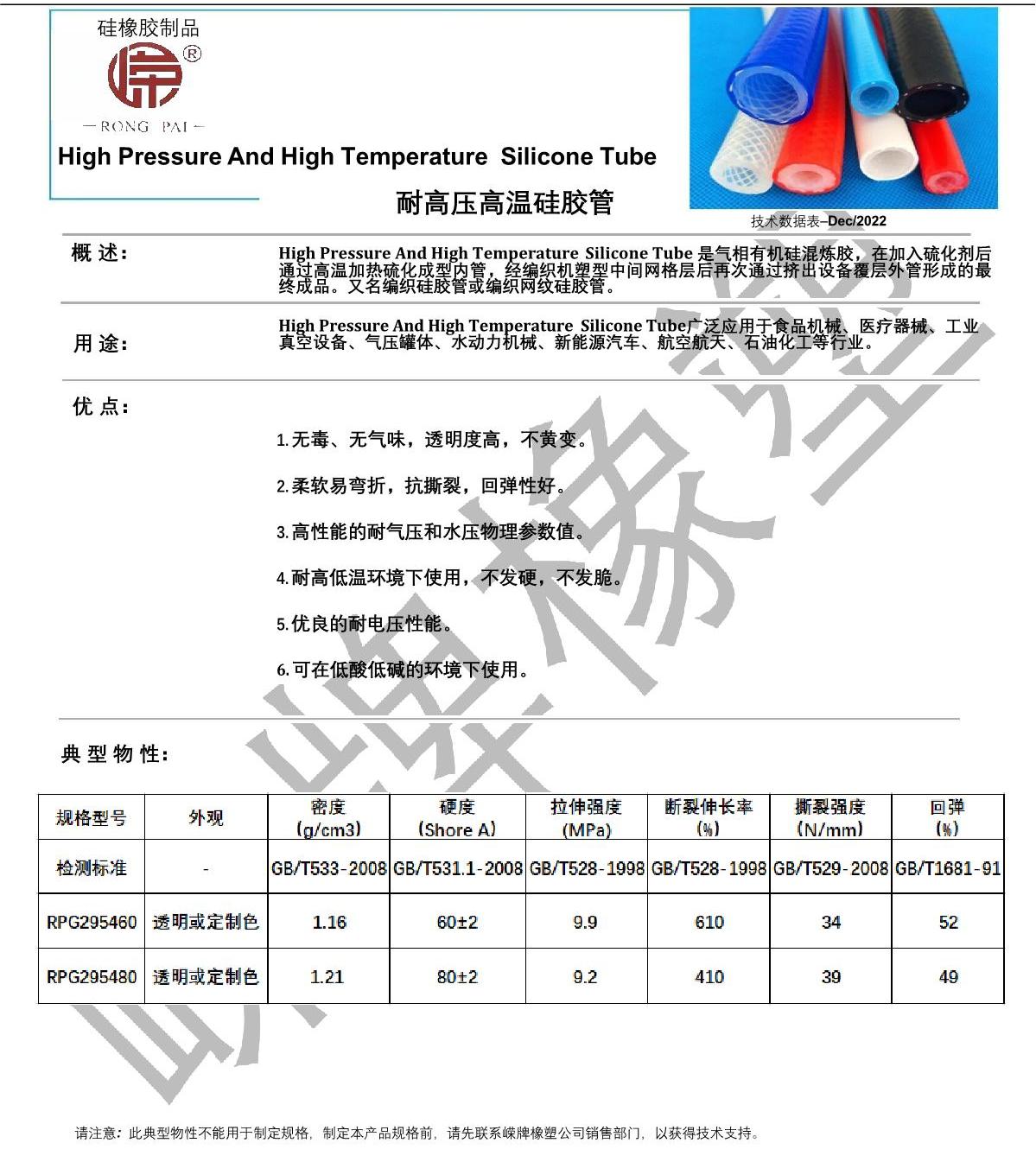 耐高壓高溫硅膠管產品說明_1.JPG