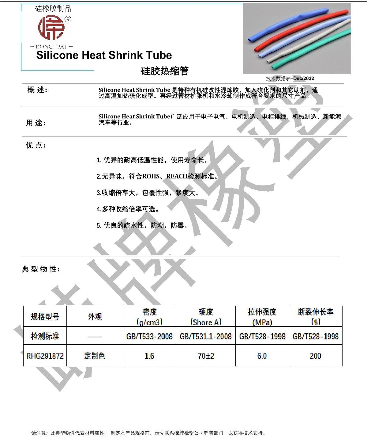 硅膠熱縮管產品說明_1.JPG