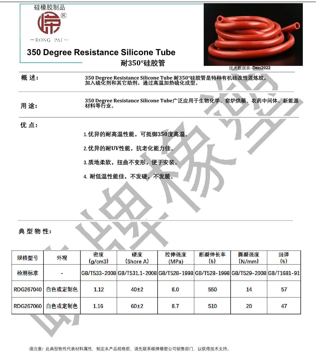 耐350度硅膠管產品說明_1.JPG