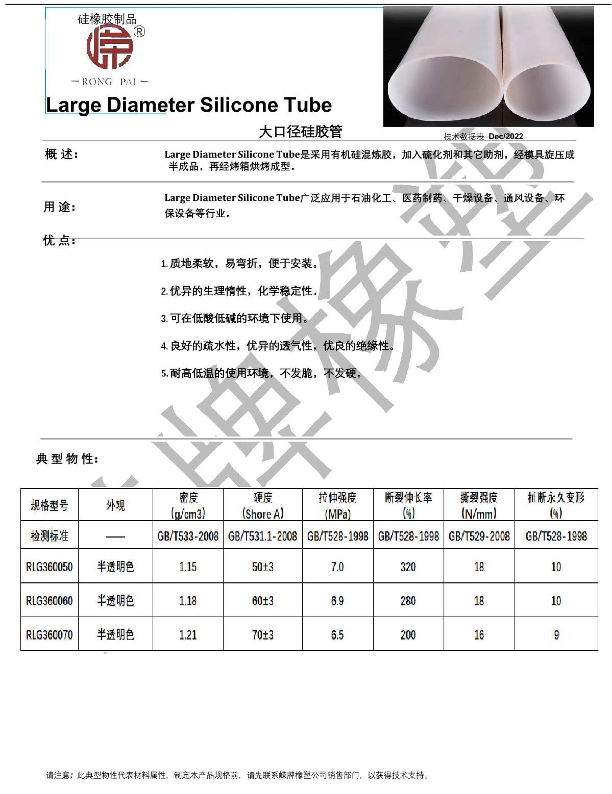 大口徑硅膠管產品說明_1.JPG