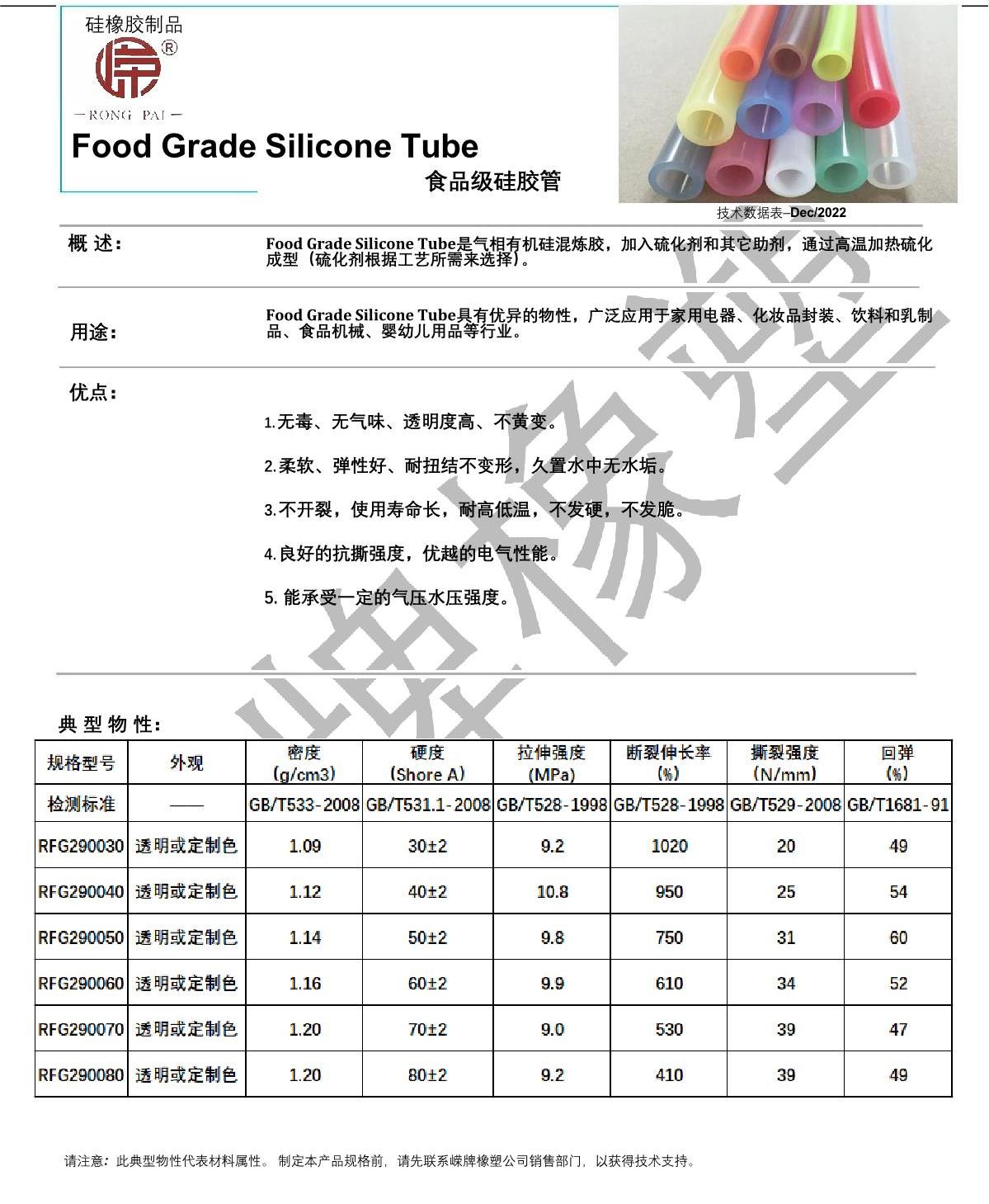 食品級硅膠管產品說明_1.JPG