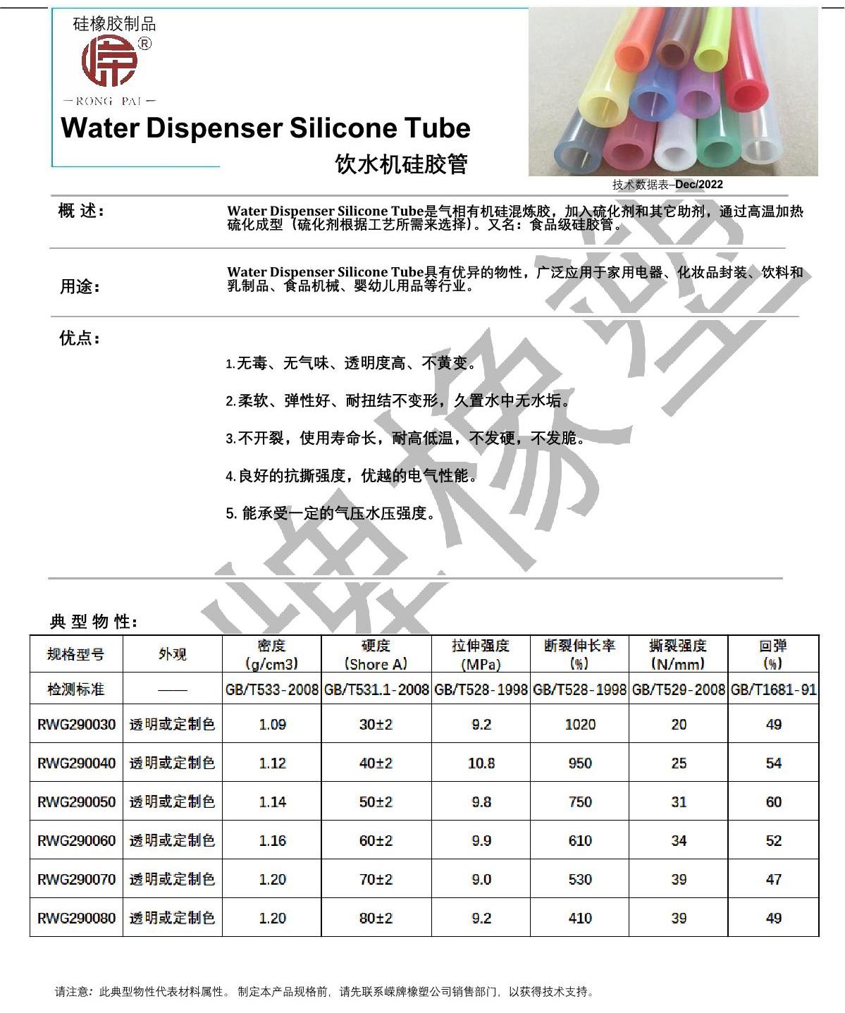 飲水機硅膠管產品說明_1.JPG