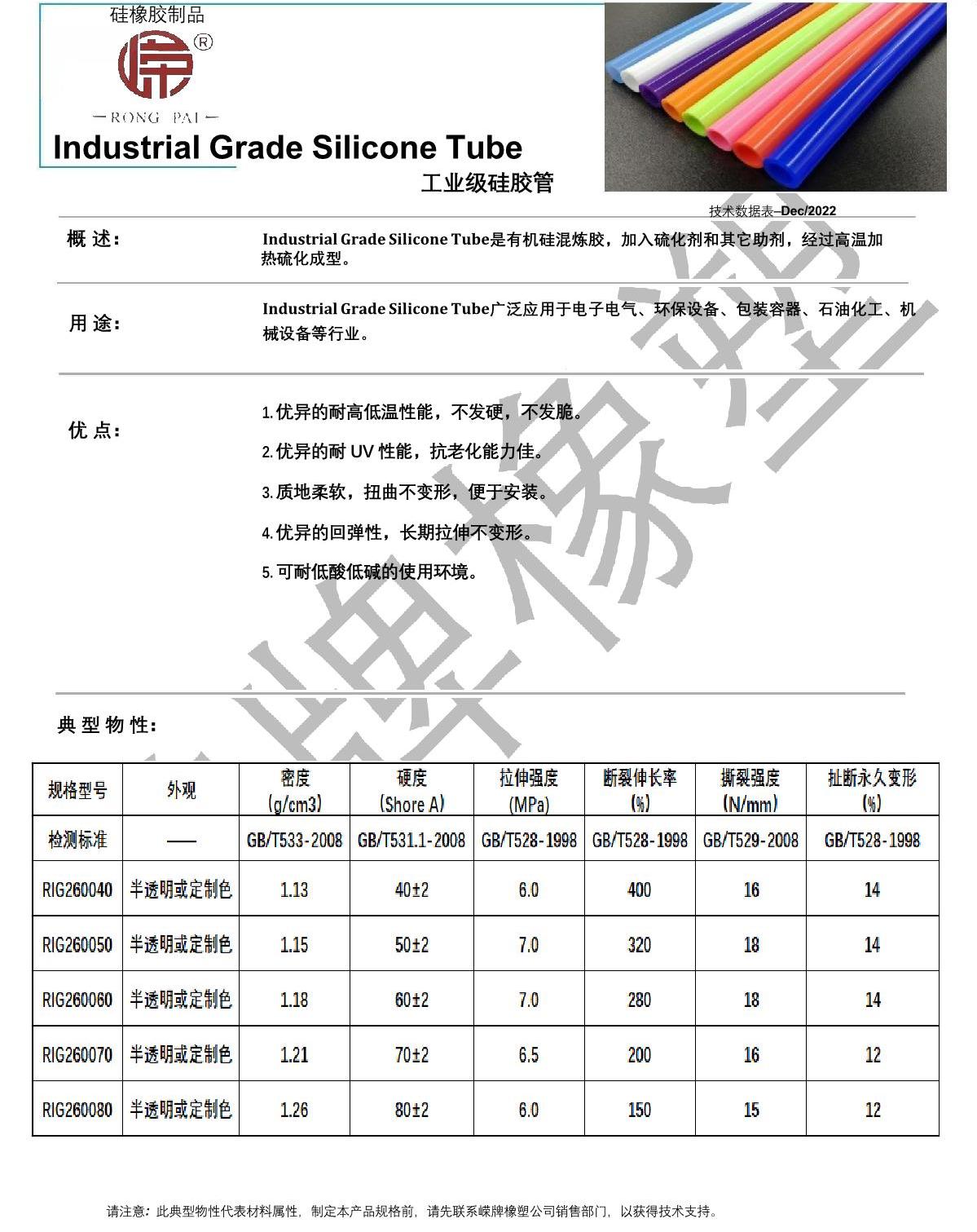 工業級硅膠管產品說明_1.JPG