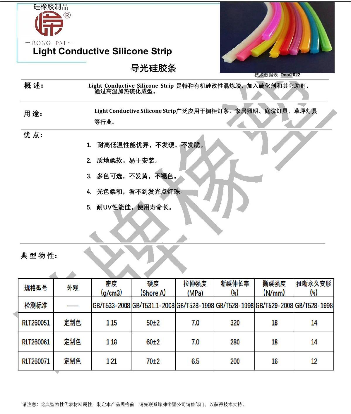 導光硅膠條產品說明_1.JPG