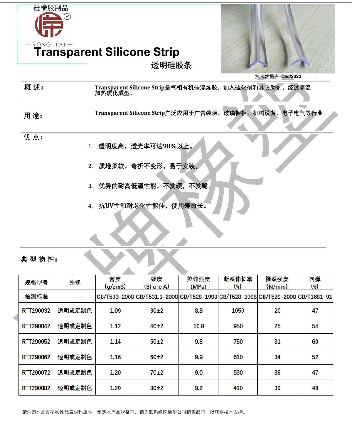 透明硅膠條產品說明_1.JPG