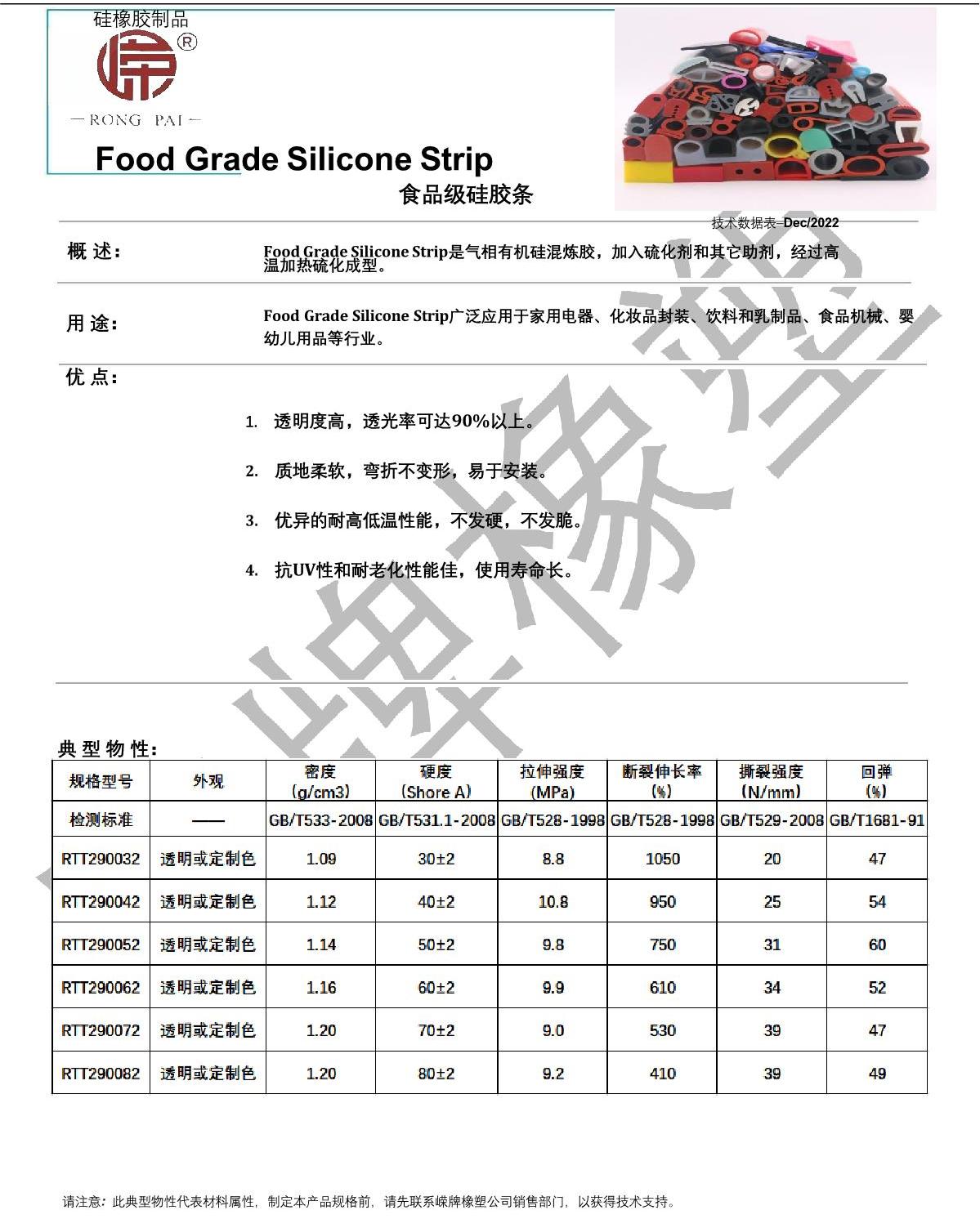 食品級硅膠條產品說明_1.JPG