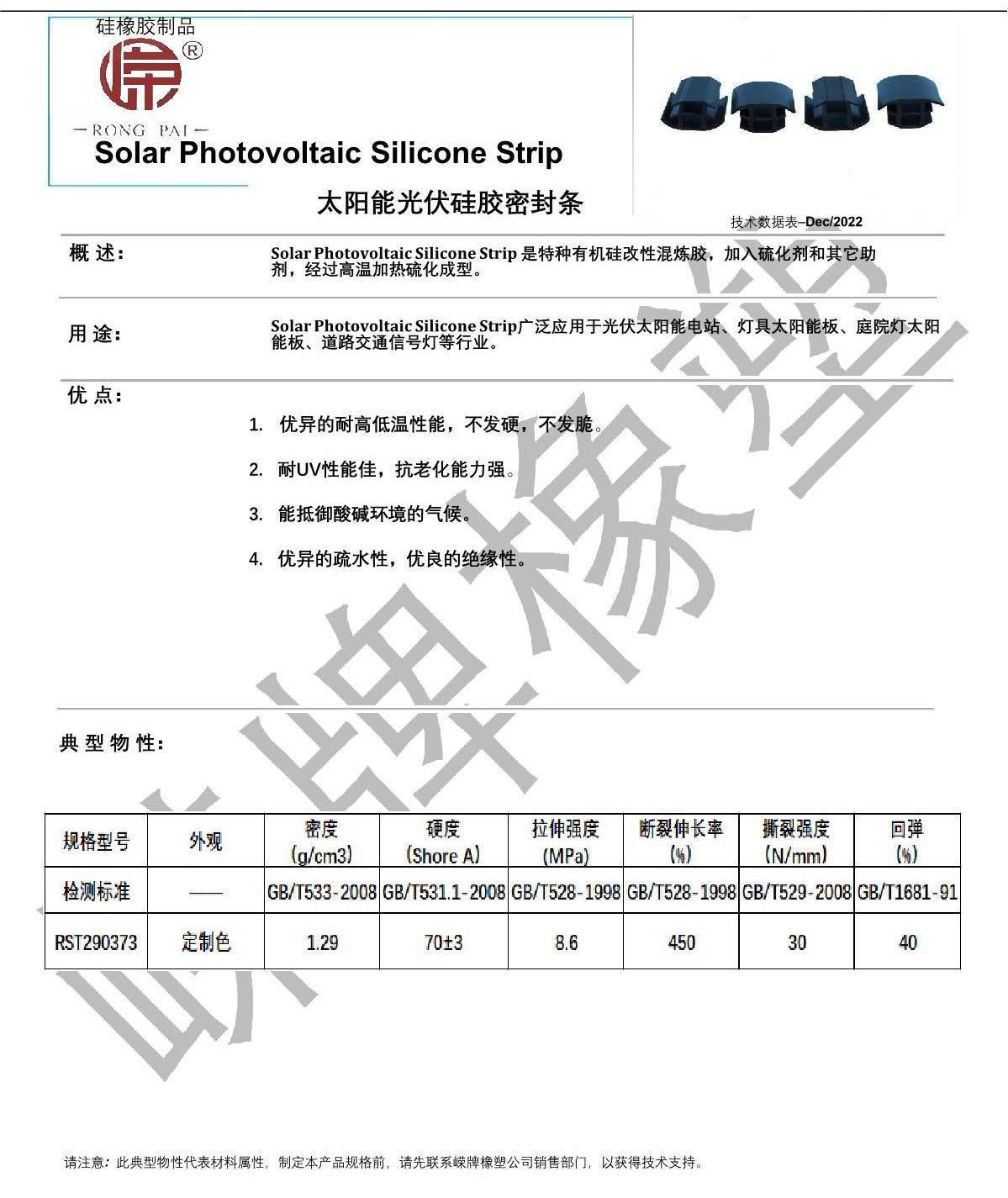太陽能光伏硅膠條產品說明_1.JPG