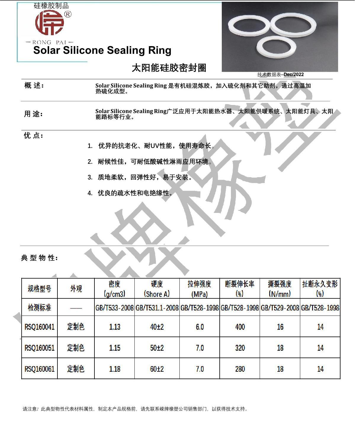 太陽能硅膠密封圈產品說明_1.JPG