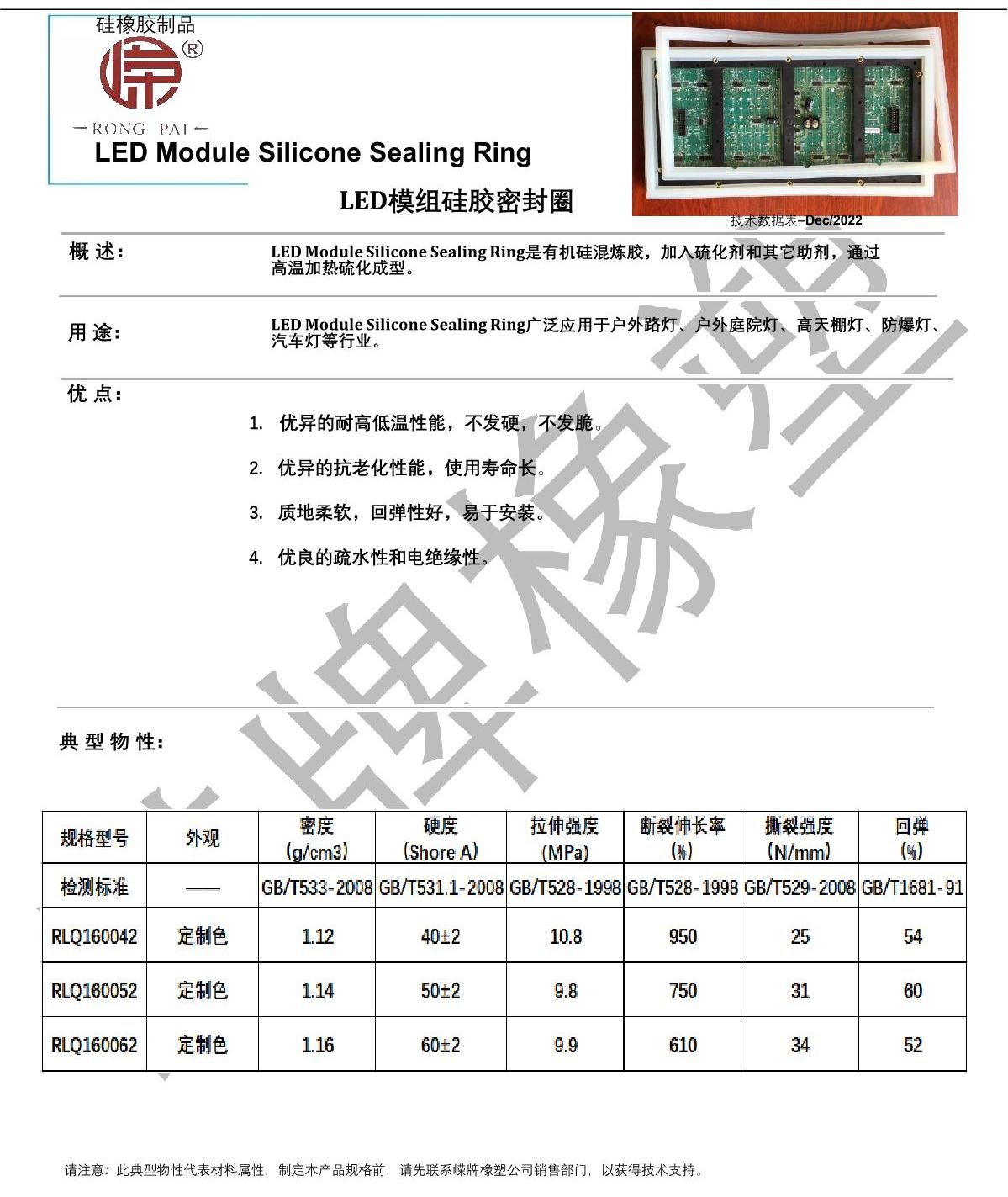 LED模組硅膠密封圈產品說明_1.JPG
