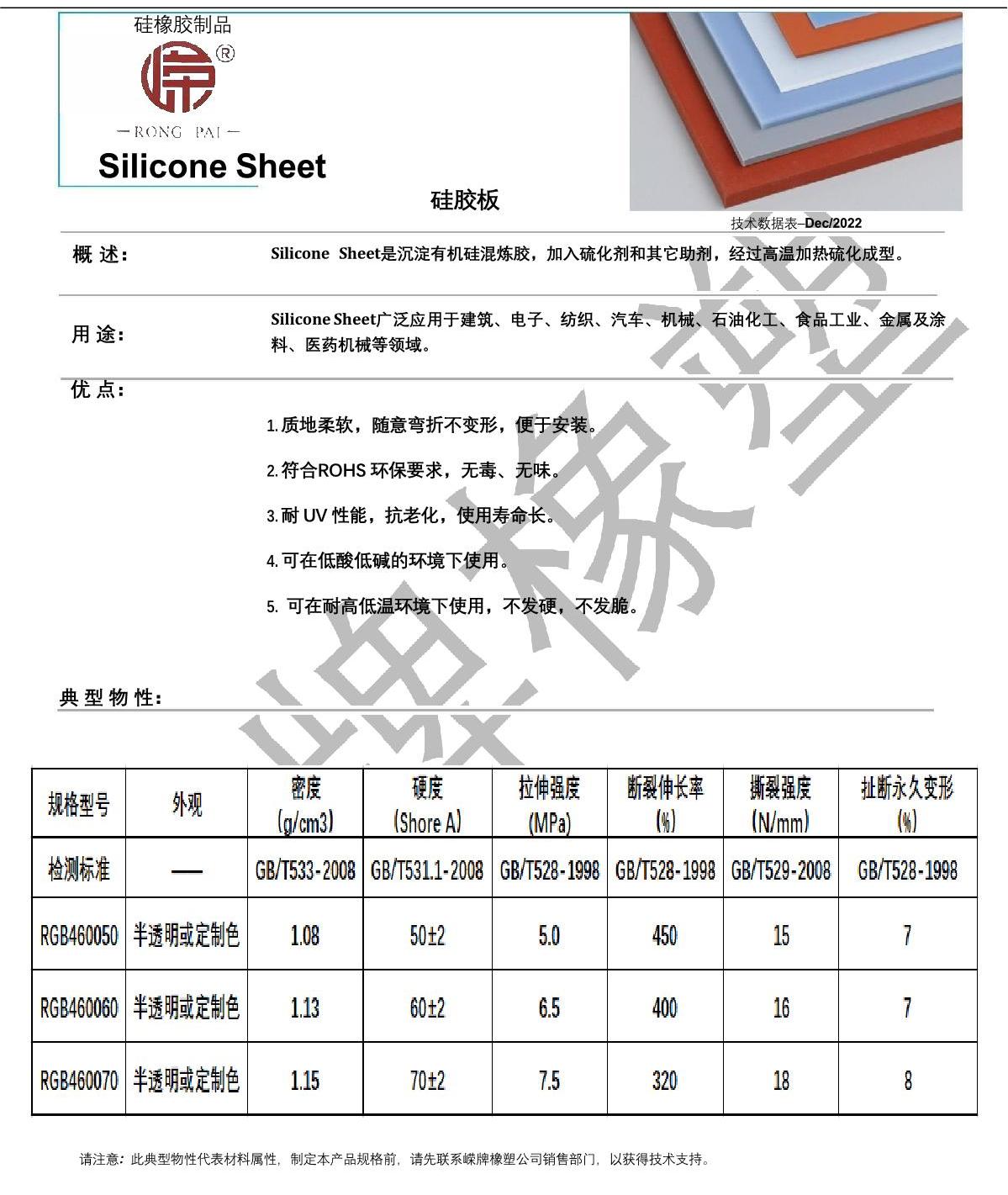 硅膠板產品說明_1.JPG