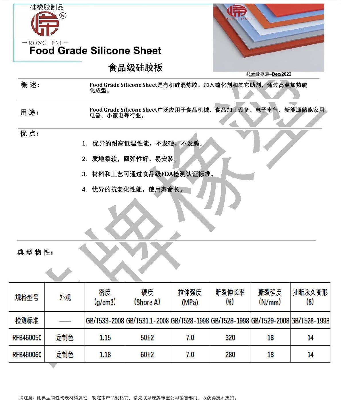 食品級硅膠板產品說明_1.JPG