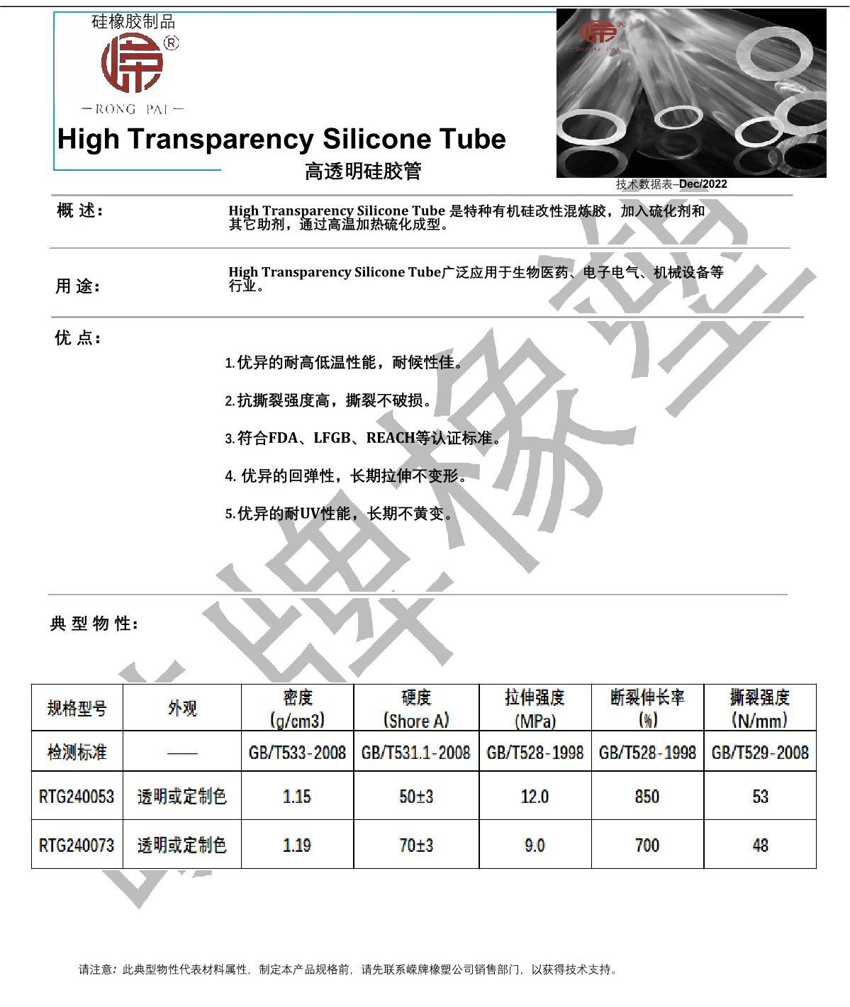 高透明硅膠管產品說明_1.JPG