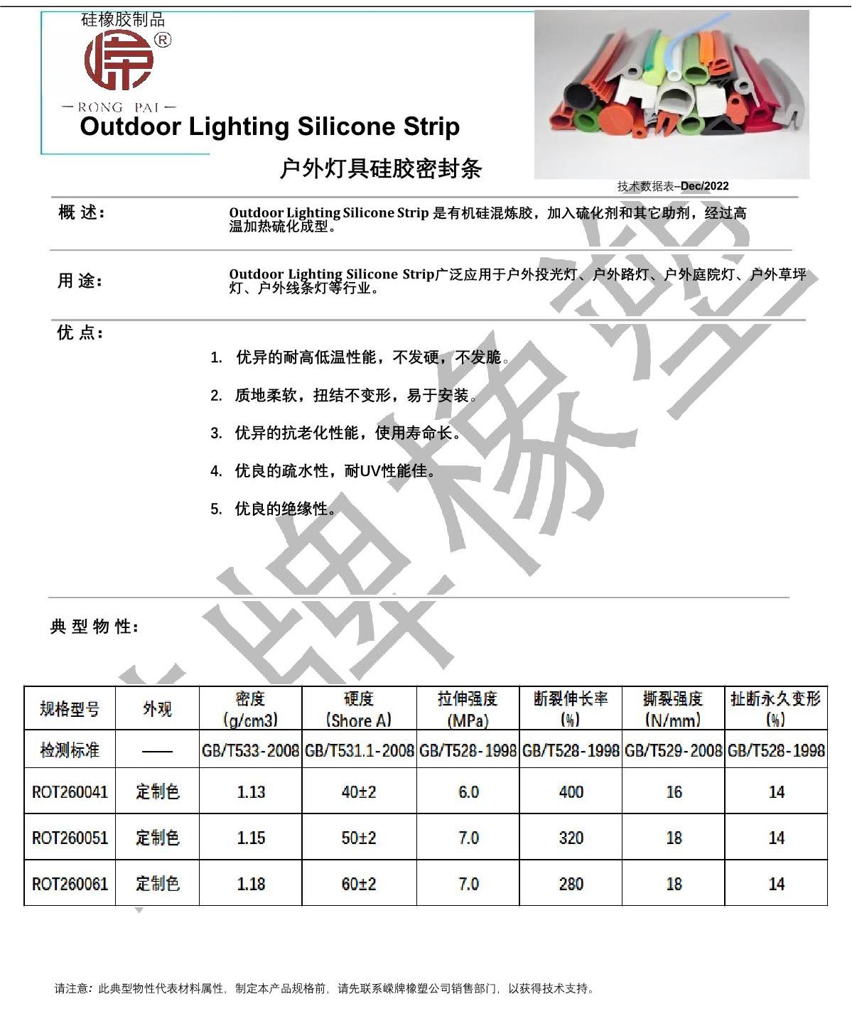 戶外燈具硅膠條產品說明_1.JPG