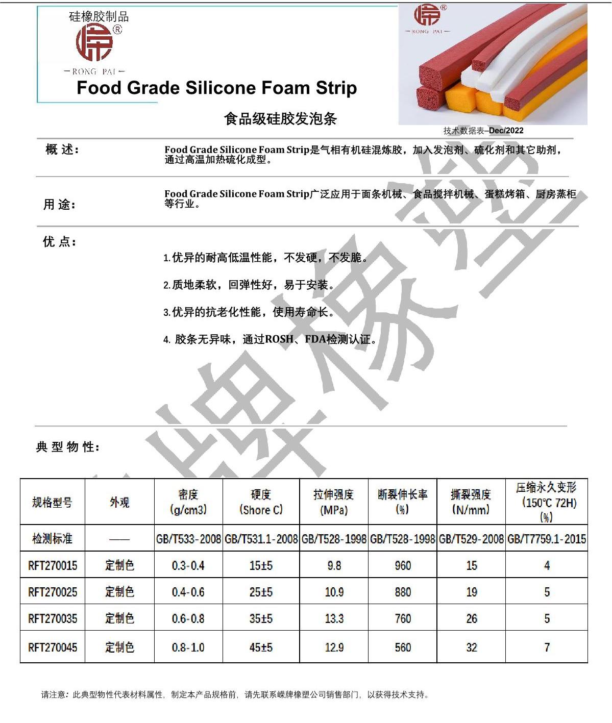 食品級硅膠發泡條產品說明_1.JPG